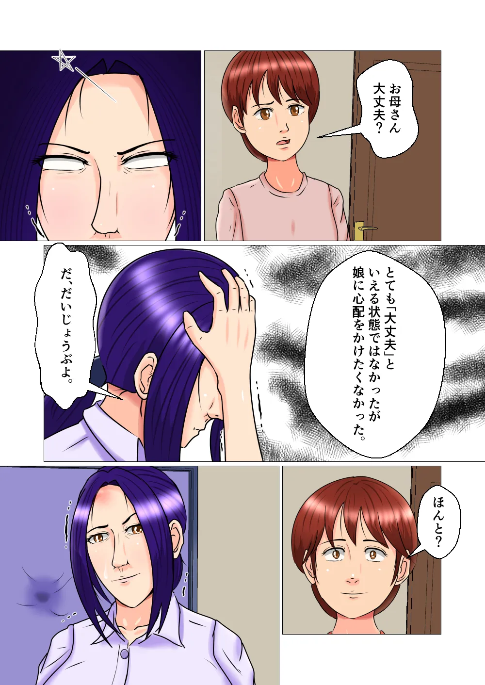 宗教勧誘の女 - 21ページ