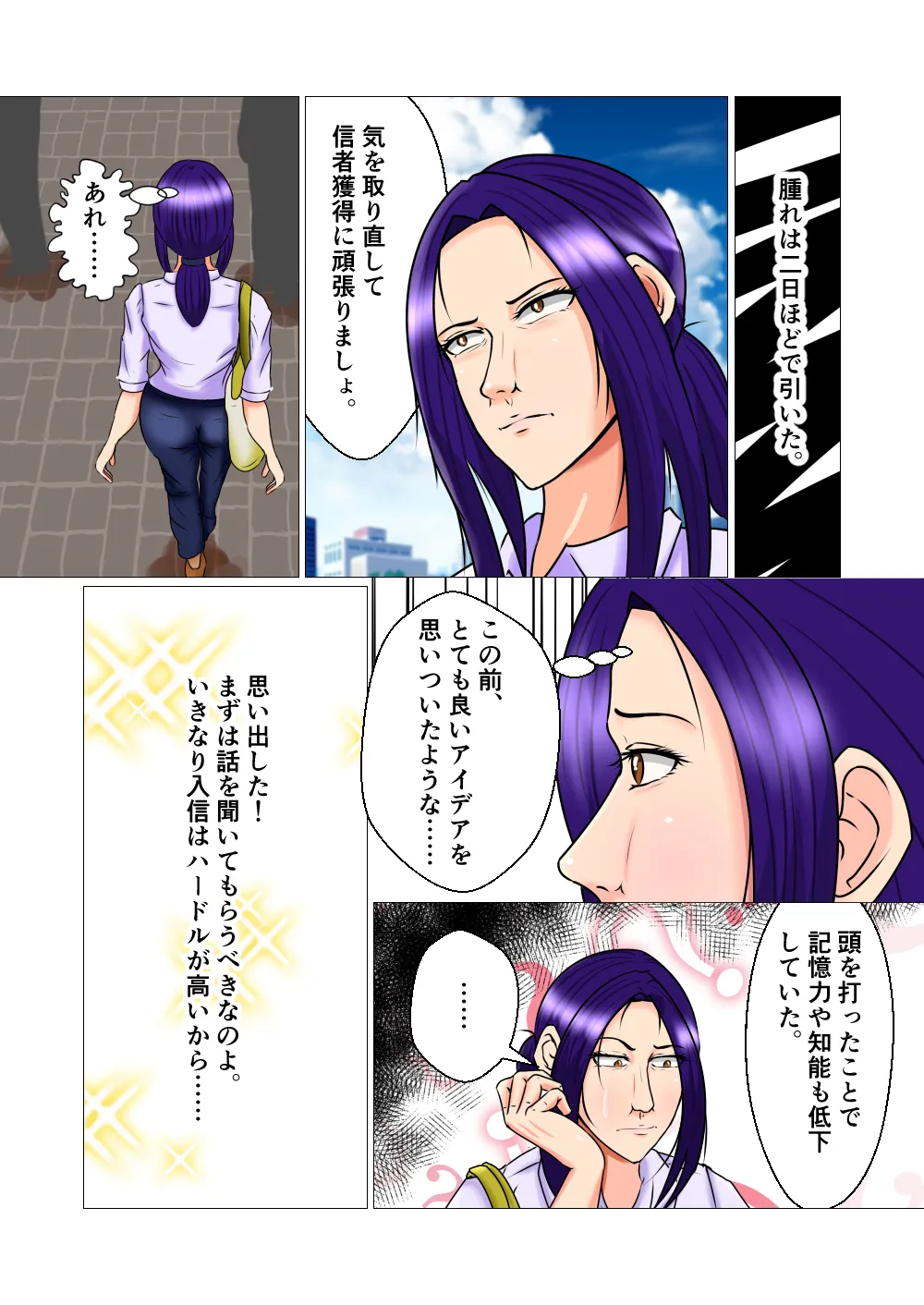 宗教勧誘の女 - 22ページ