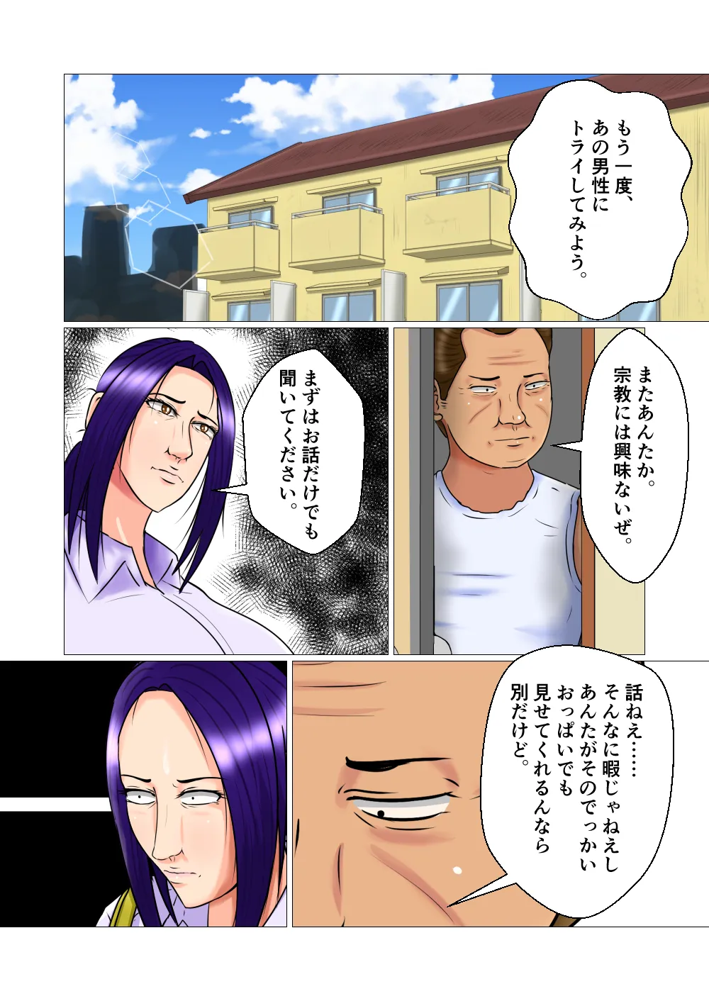 宗教勧誘の女 - 23ページ