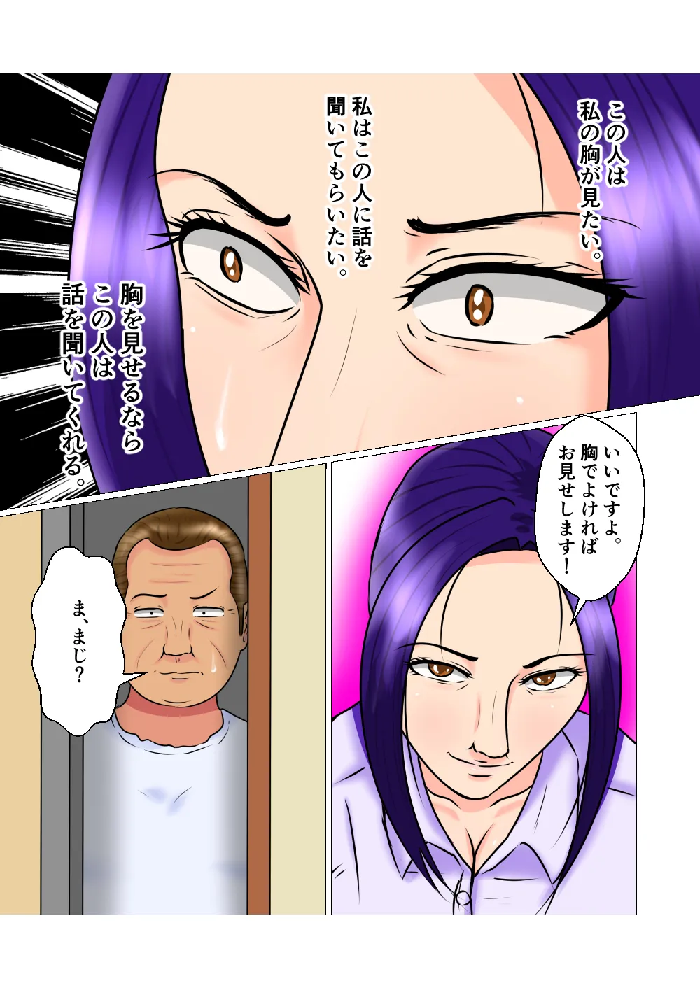 宗教勧誘の女 - 24ページ