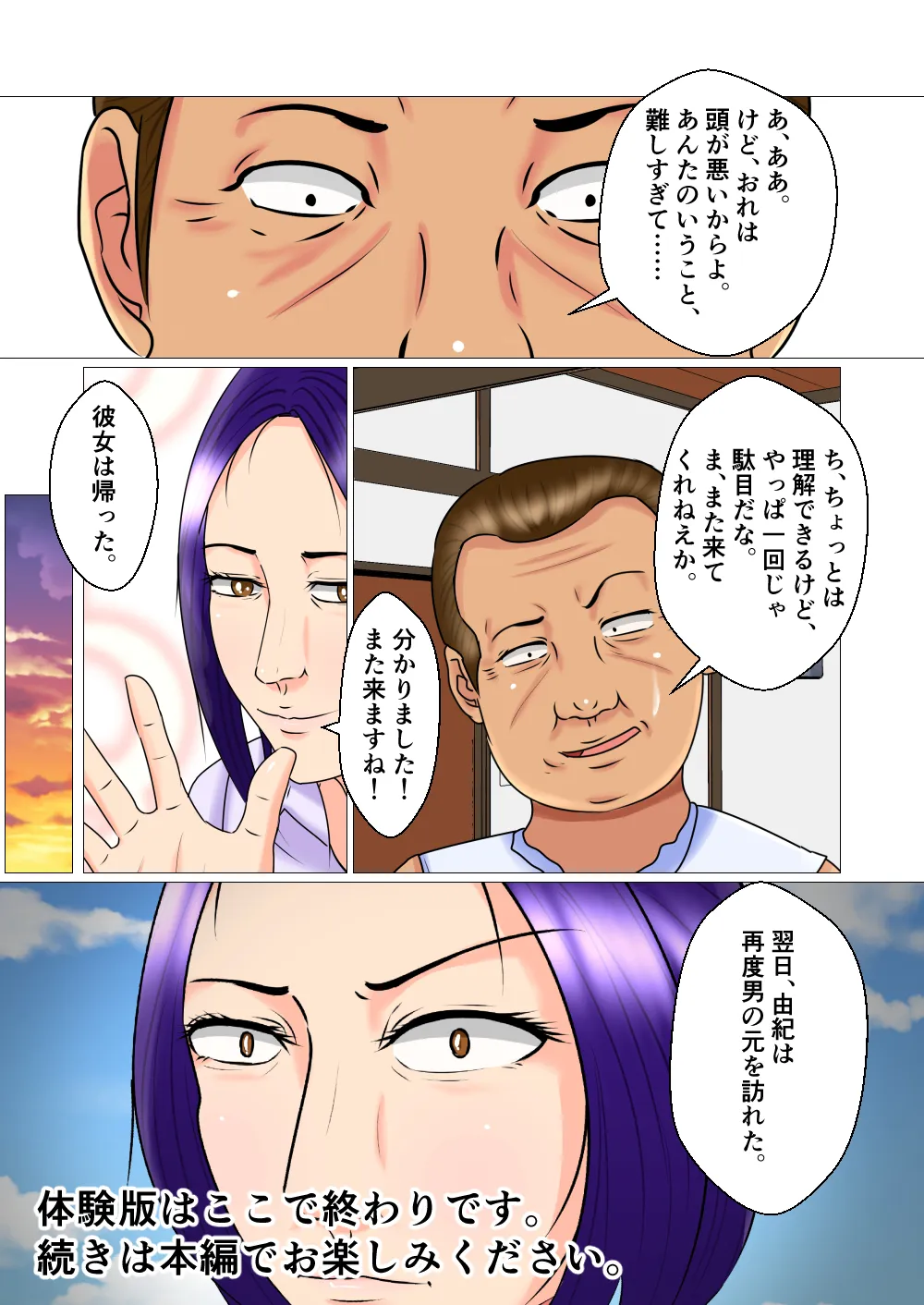 宗教勧誘の女 - 30ページ