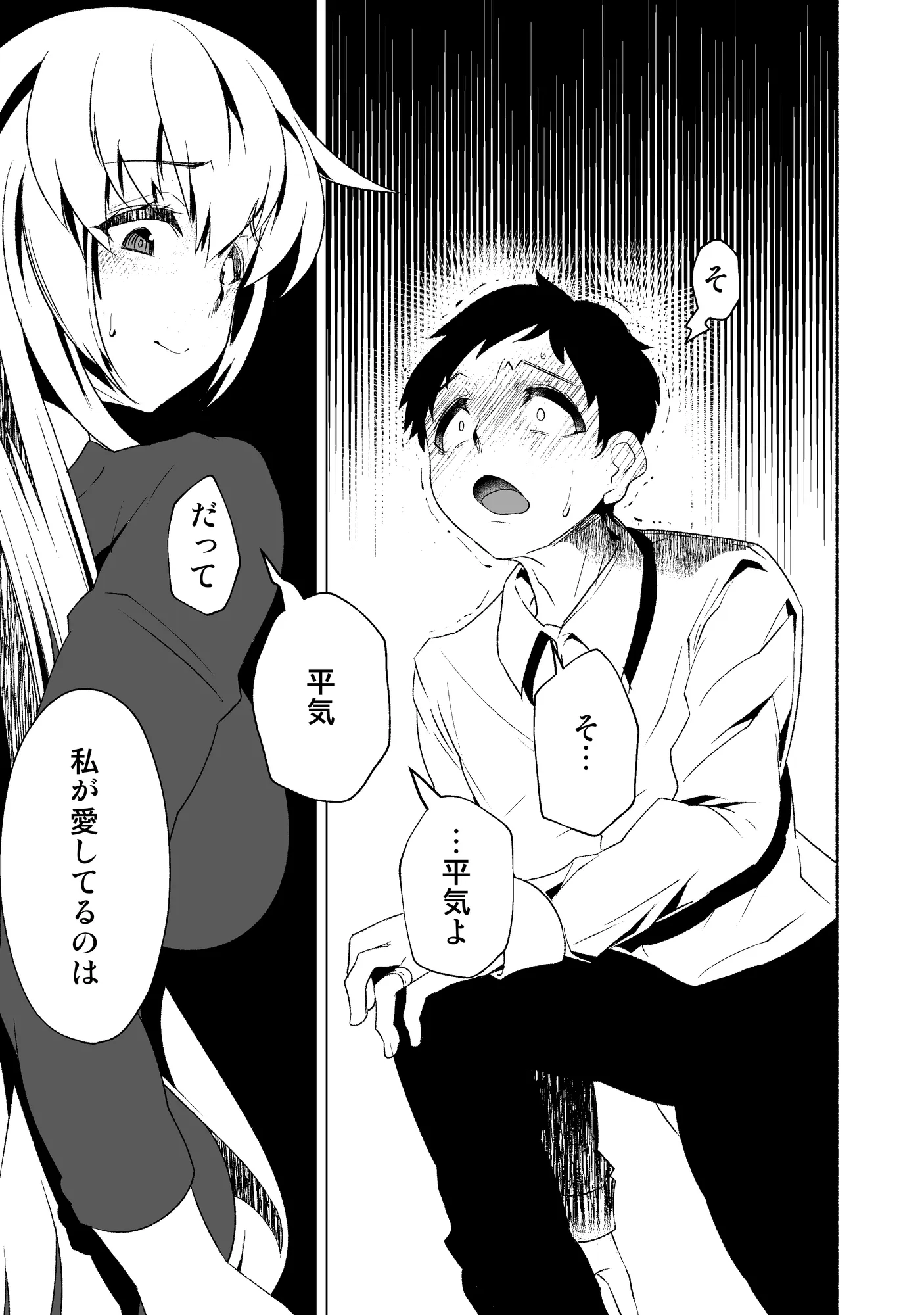 花嫁の幸福〜篭の扉が開く時〜 - 5ページ