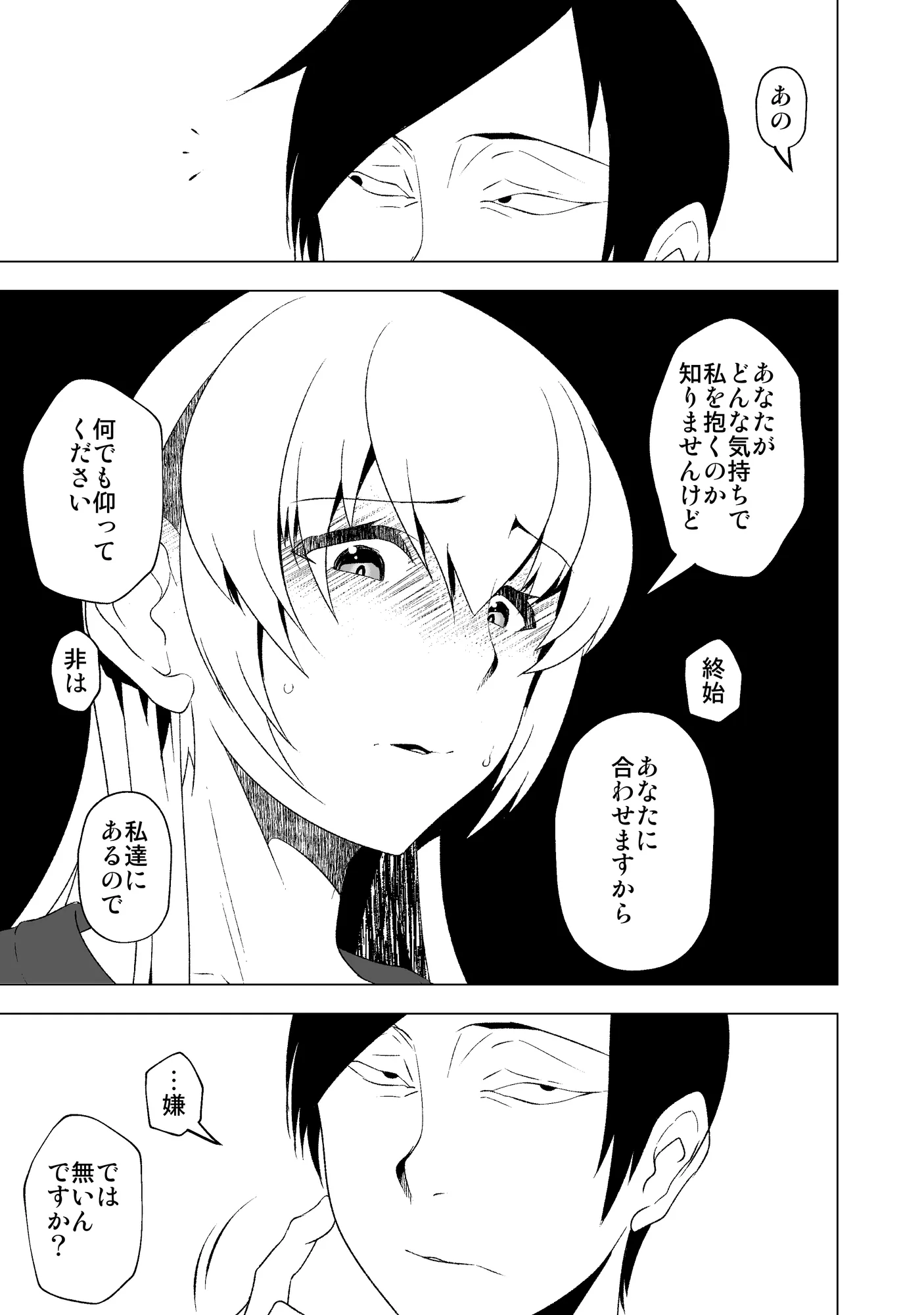 花嫁の幸福〜篭の扉が開く時〜 - 9ページ