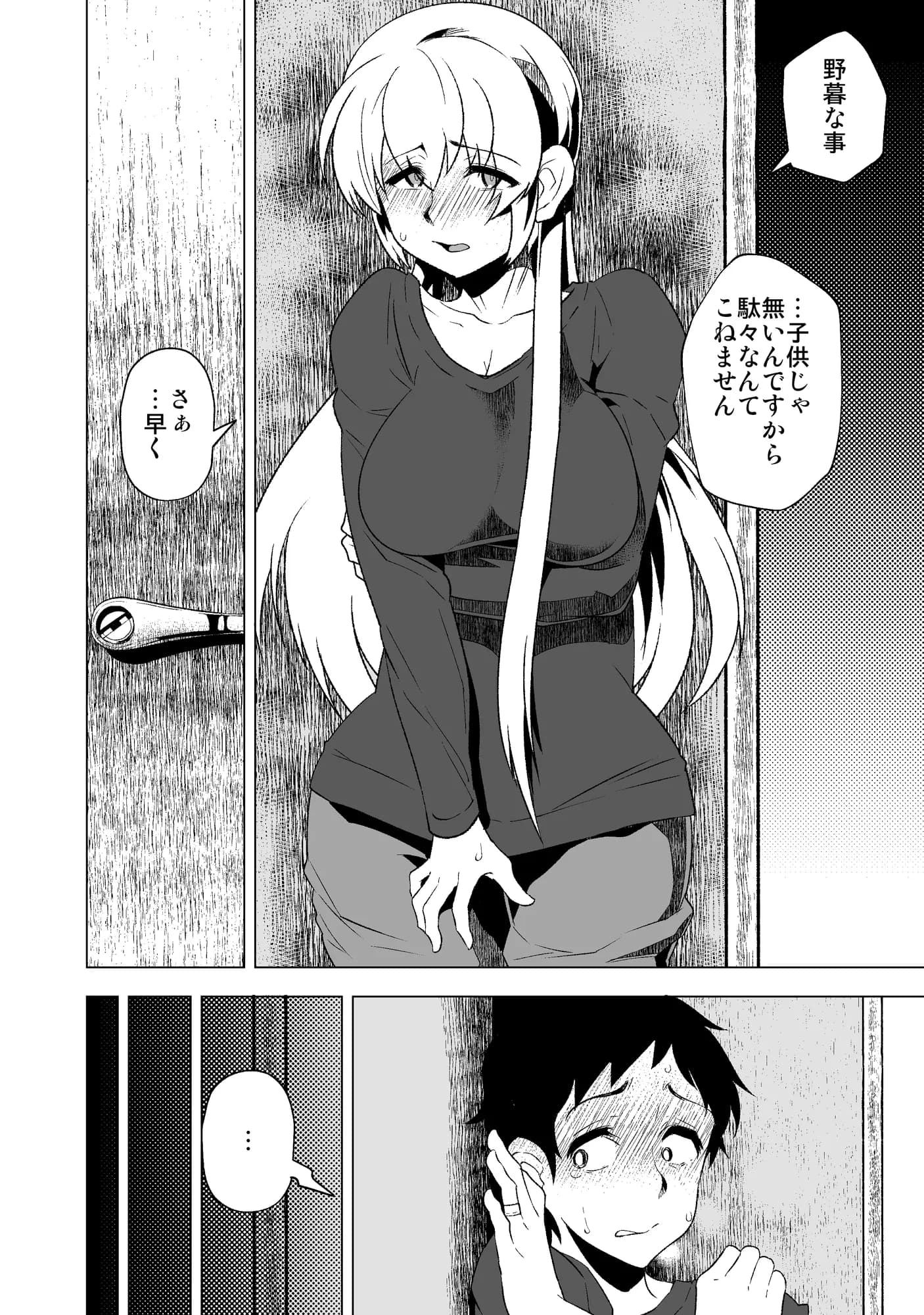 花嫁の幸福〜篭の扉が開く時〜 - 10ページ