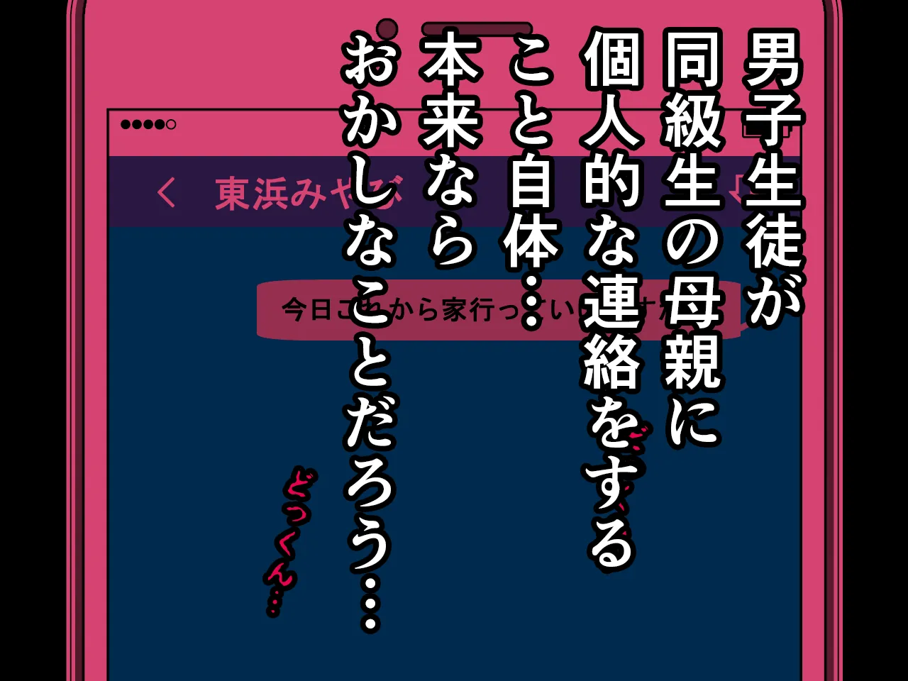 催●浮気研究部 第二話 - 67ページ