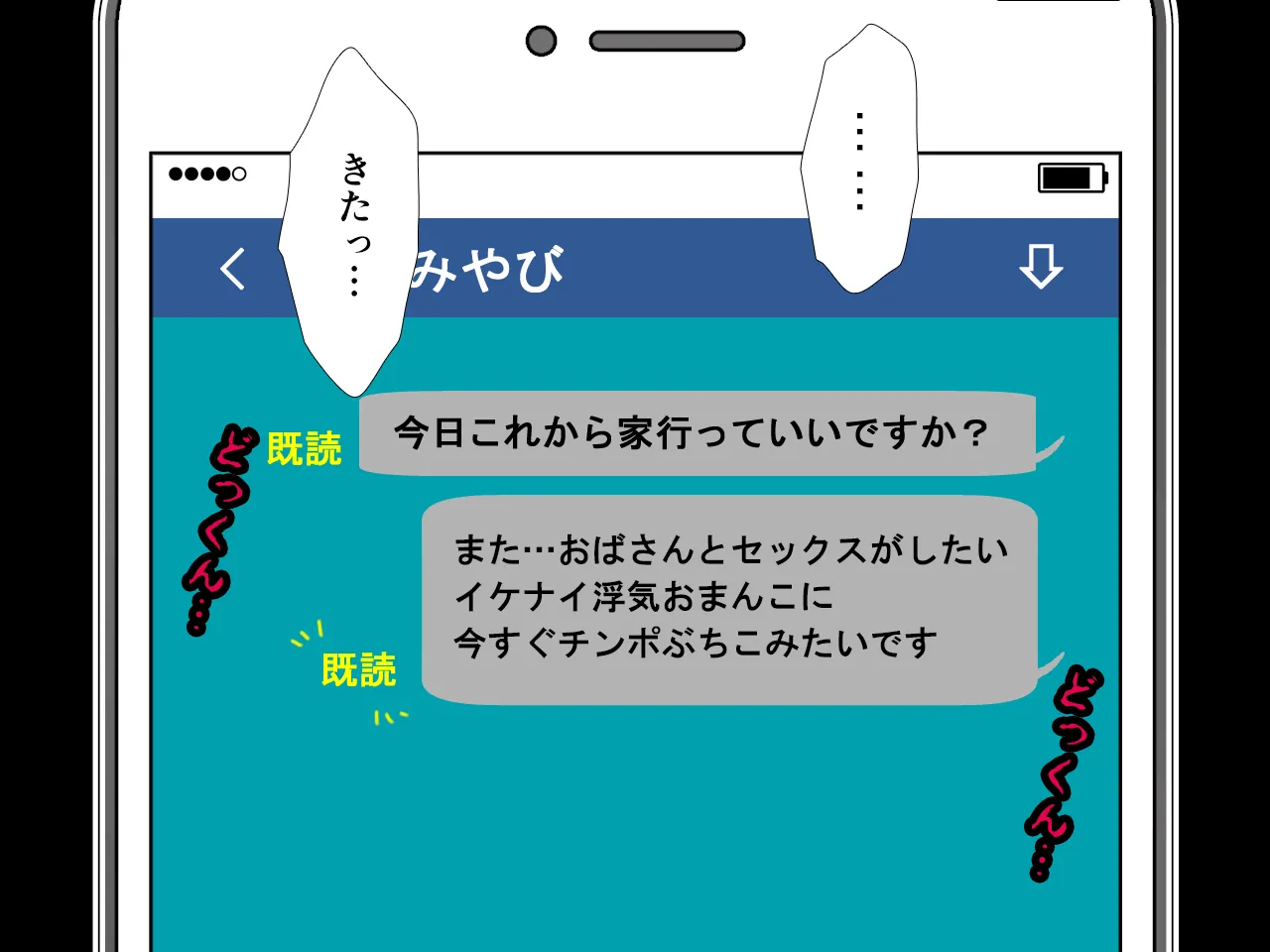 催●浮気研究部 第二話 - 74ページ