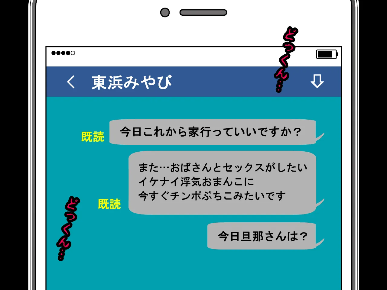 催●浮気研究部 第二話 - 76ページ