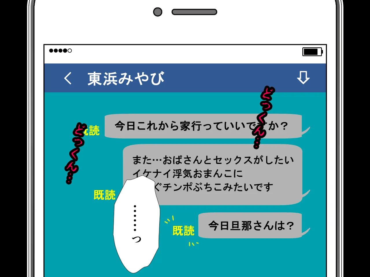 催●浮気研究部 第二話 - 78ページ