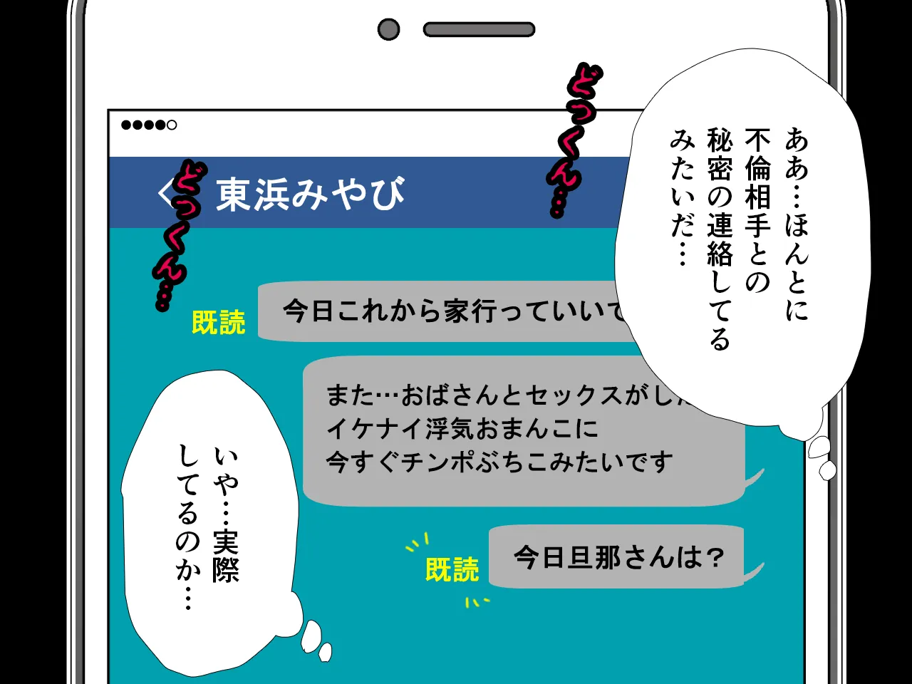 催●浮気研究部 第二話 - 79ページ