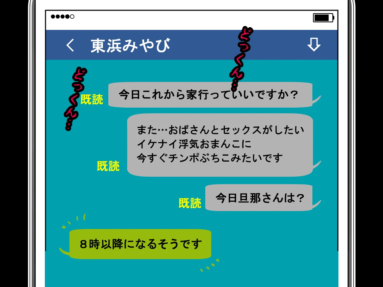 催●浮気研究部 第二話 - 80ページ