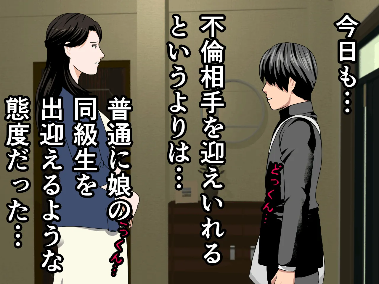 催●浮気研究部 第二話 - 98ページ