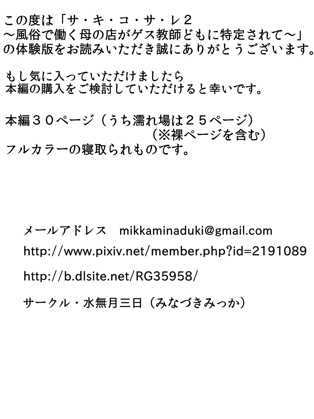 サ・キ・コ・サ・レ2〜風俗で働く母の店がゲス教師どもに特定されて・・・〜 - 8ページ