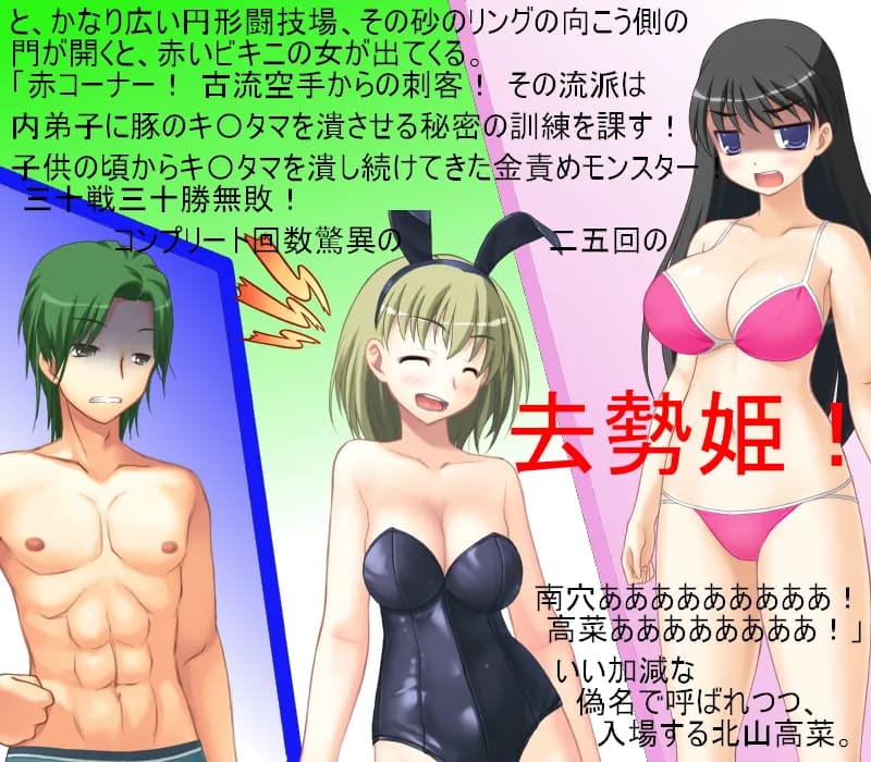 男女対抗、去勢地下闘技場 素人男が借金のカタに格闘技有段者女性と金的ありの地下格闘！ 【ミックスファイト】【金責め】【CFNM】 - 5ページ