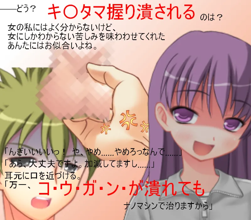 去勢女医 性犯罪者が手術を受けようとした女医は元被害者だった!地獄の去勢リンチが始まる! 玉潰しの果てに男を待つのはチン切り去勢綱引き!【金責め】【CFNM】 - 2ページ