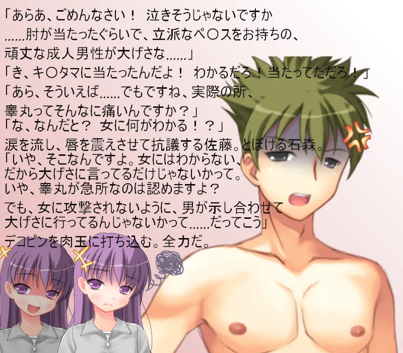 去勢女医 性犯罪者が手術を受けようとした女医は元被害者だった!地獄の去勢リンチが始まる! 玉潰しの果てに男を待つのはチン切り去勢綱引き!【金責め】【CFNM】 - 4ページ