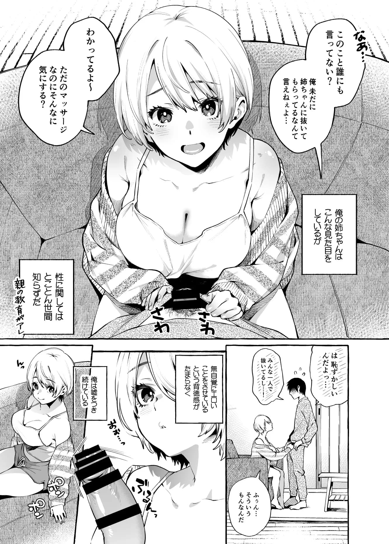 【音声連動】無知☆あね＆「無知☆あね」を読んでいる時にオナサポしてくれるお姉ちゃん - 1ページ