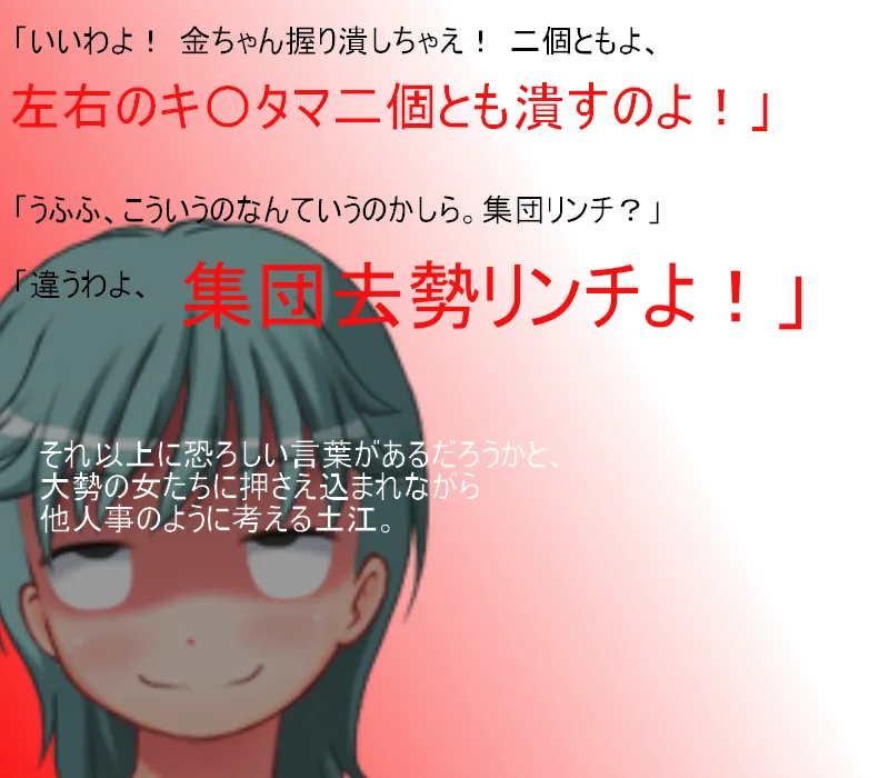 1000対1の去勢リンチ 朝起きたら若い女が皆キ〇タマを潰しに来る世界になっていた！千人の女が一人の男に襲い掛かり何度も玉を潰す！【金責め】【リンチ】【玉再生】 - 5ページ