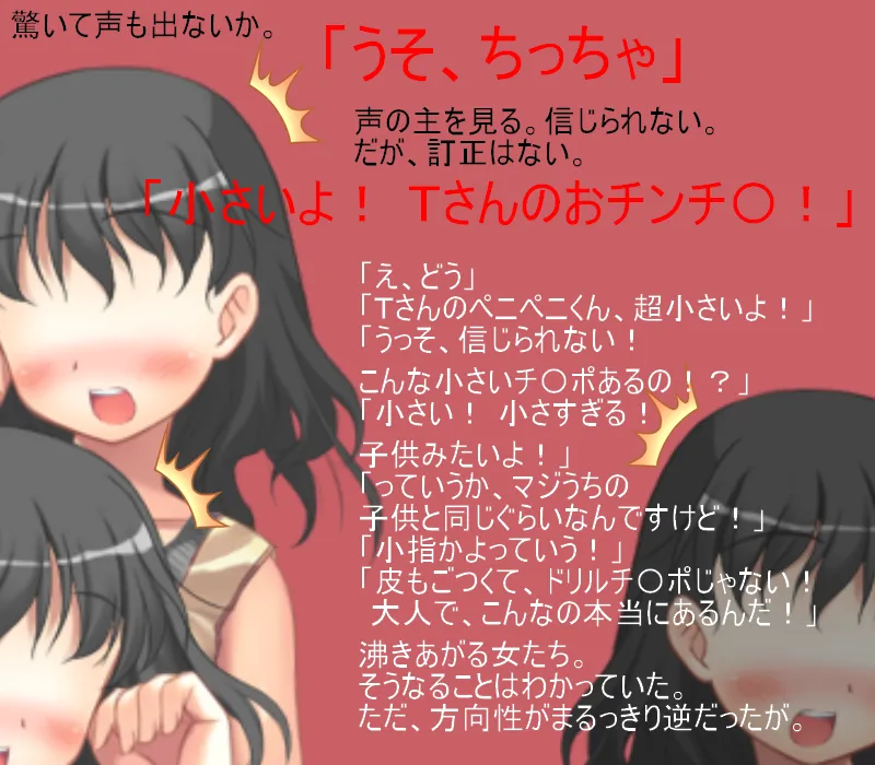 短小ビフォー・アフター！ 租チンモデルの美味しい仕事 【短小包茎】【短小言葉責め】【嘲笑】【CFNM】 - 2ページ