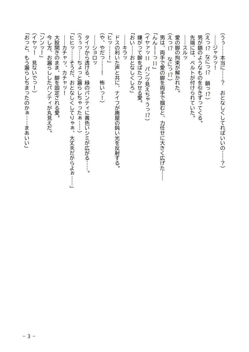 性犯罪調書 汚された女性たち 第二話 〜スカトロパイプ連結〜 - 6ページ