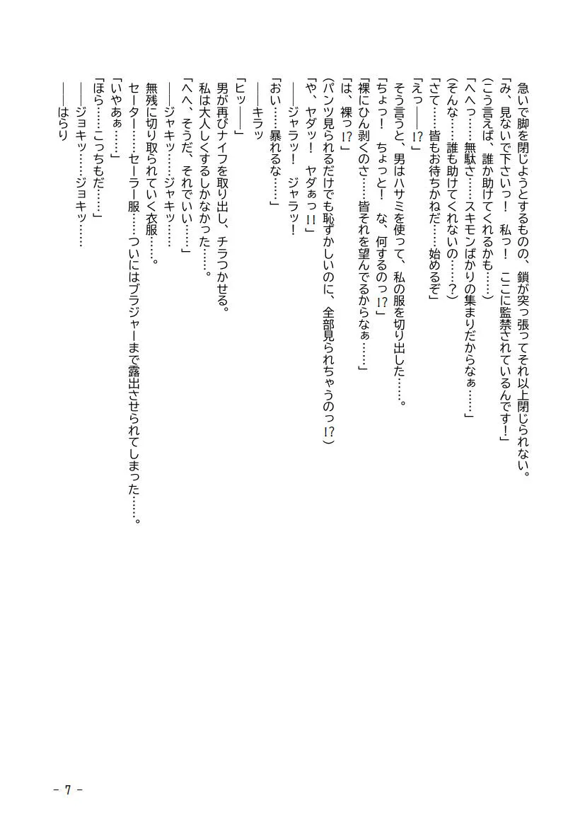 性犯罪調書 汚された女性たち 第二話 〜スカトロパイプ連結〜 - 10ページ