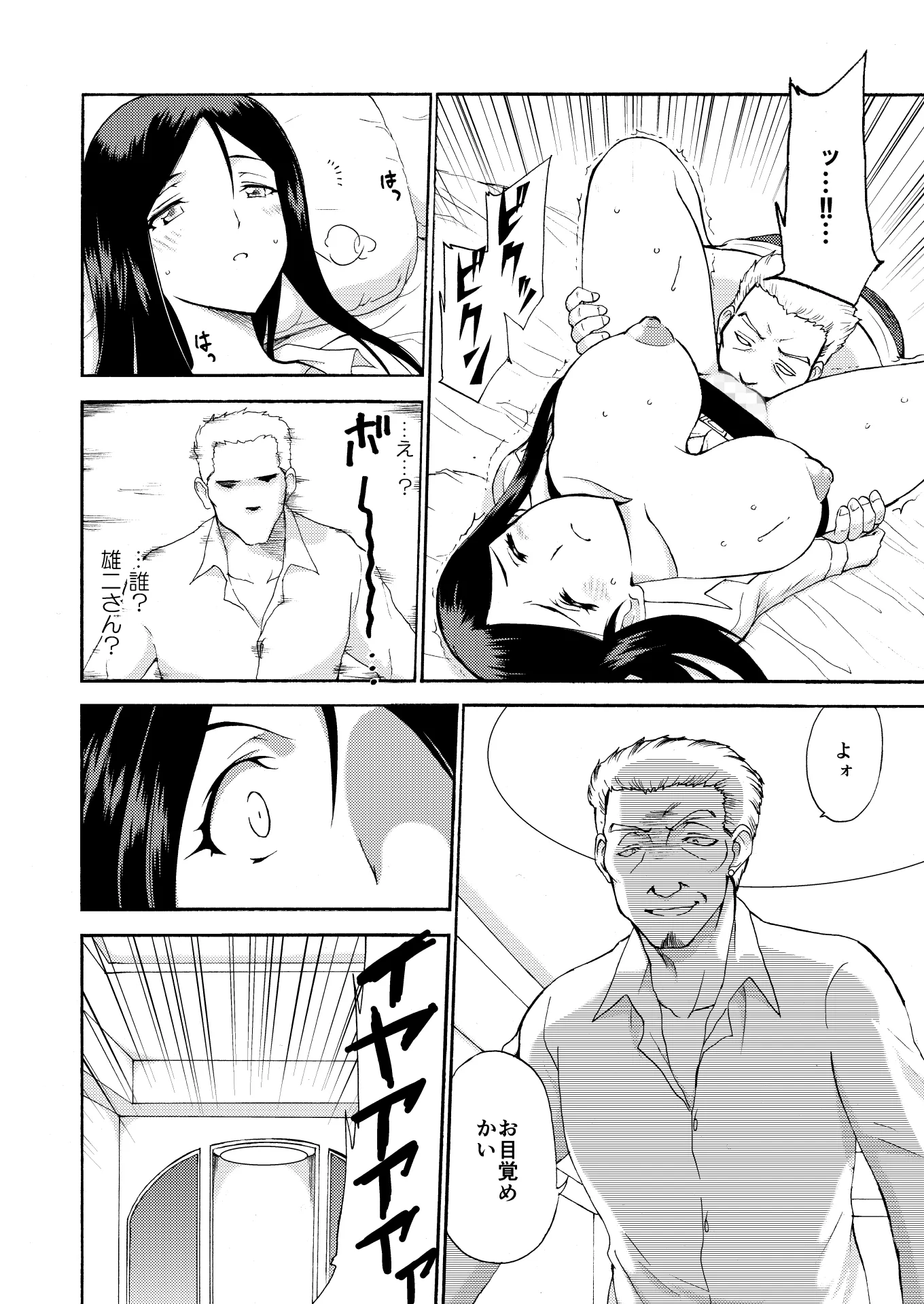 人妻秘書の肉奴●契約 - 12ページ