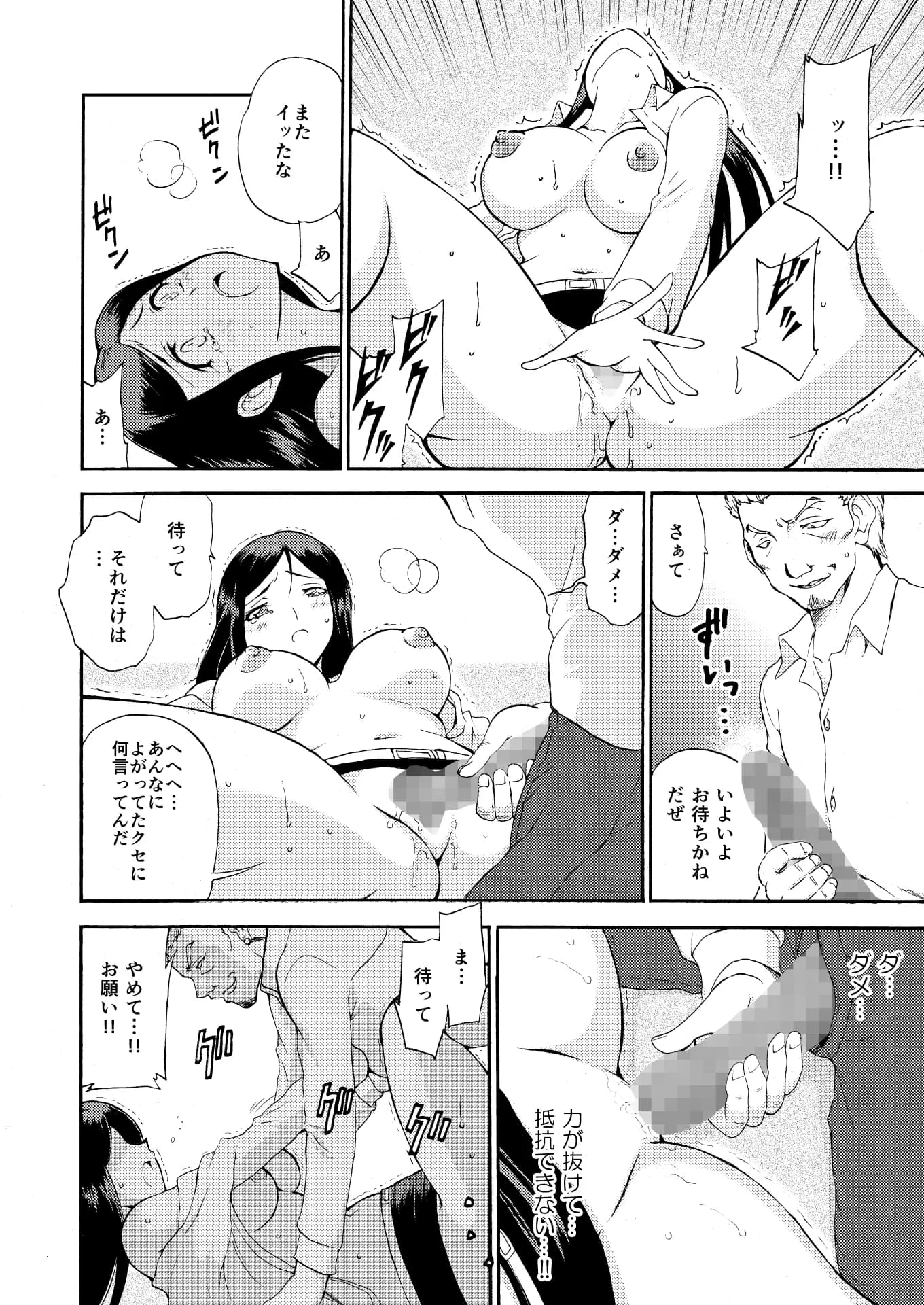 人妻秘書の肉奴●契約 - 16ページ