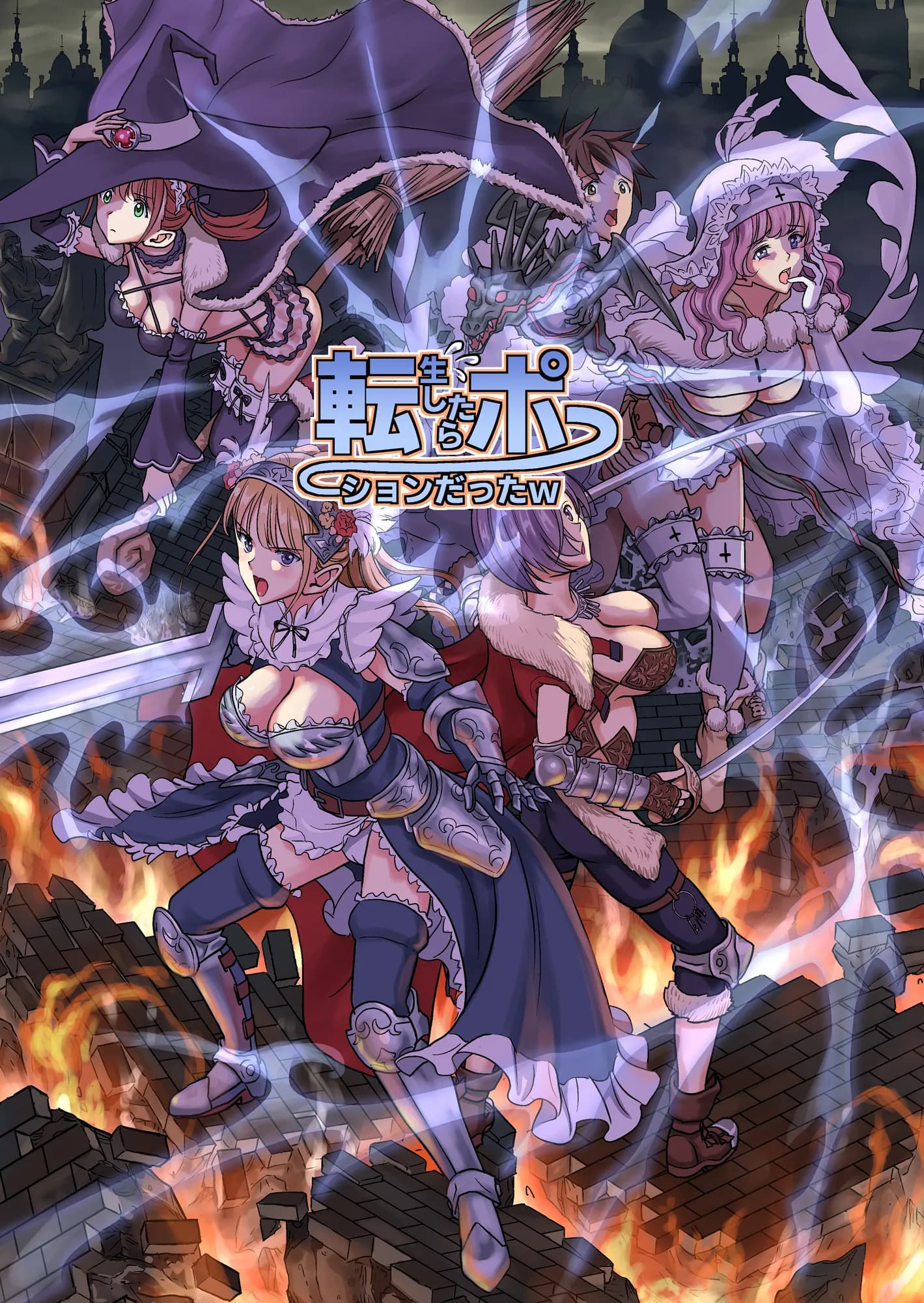 転生したらポーションだったw - 1ページ