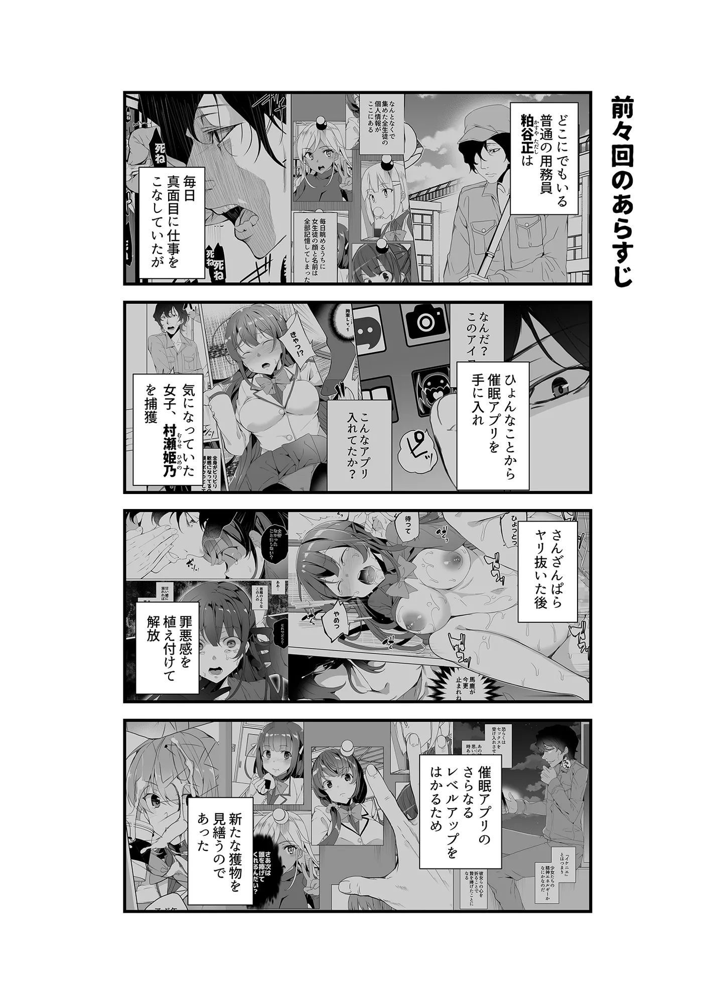 催●用務員case3 芹沢真帆の悪い夢 - 3ページ