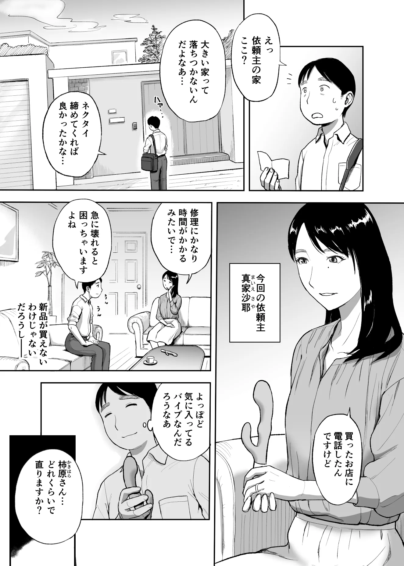 バイブアドバイザー失格 依頼主 真家沙耶（31）の場合 - 2ページ