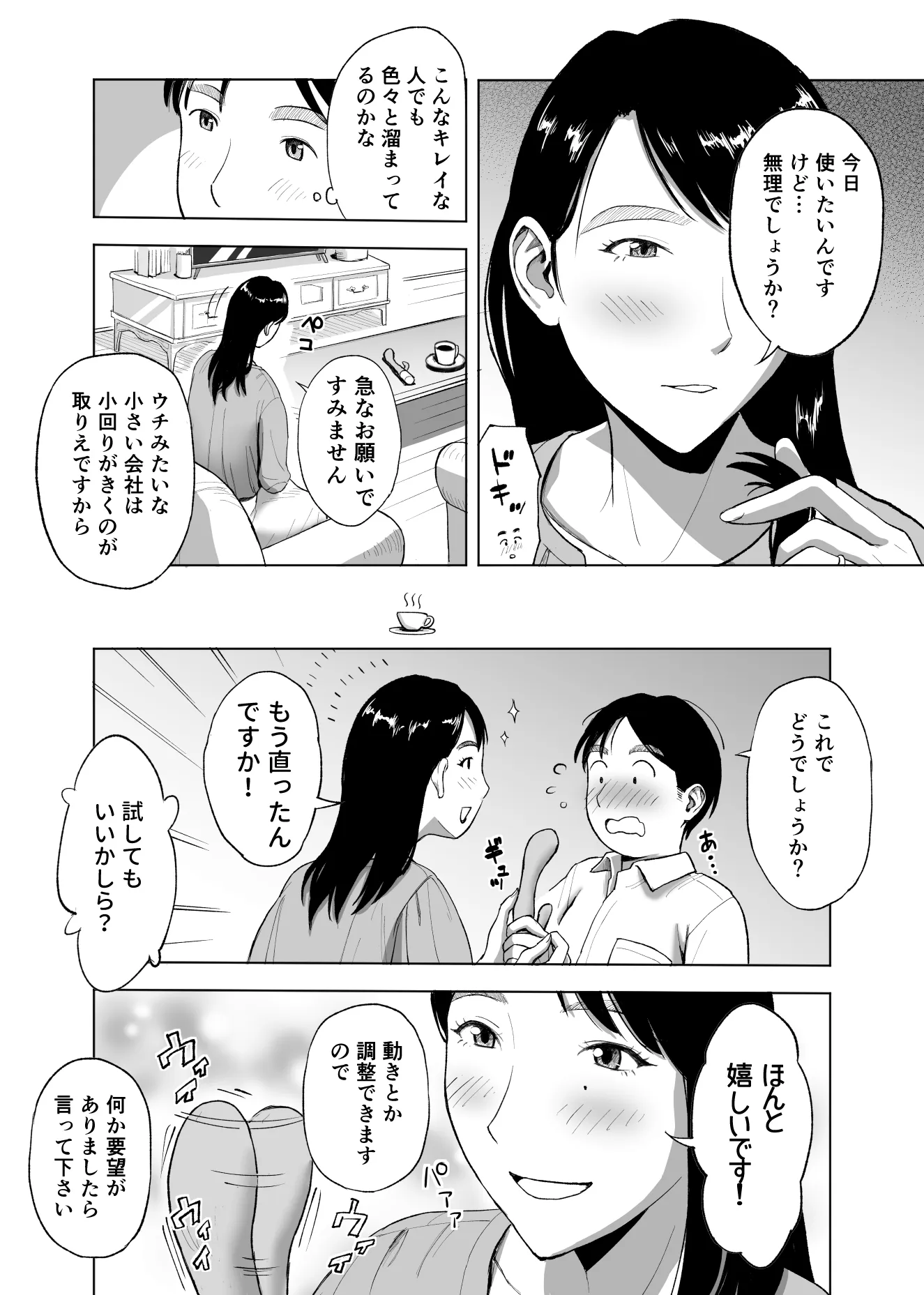 バイブアドバイザー失格 依頼主 真家沙耶（31）の場合 - 3ページ