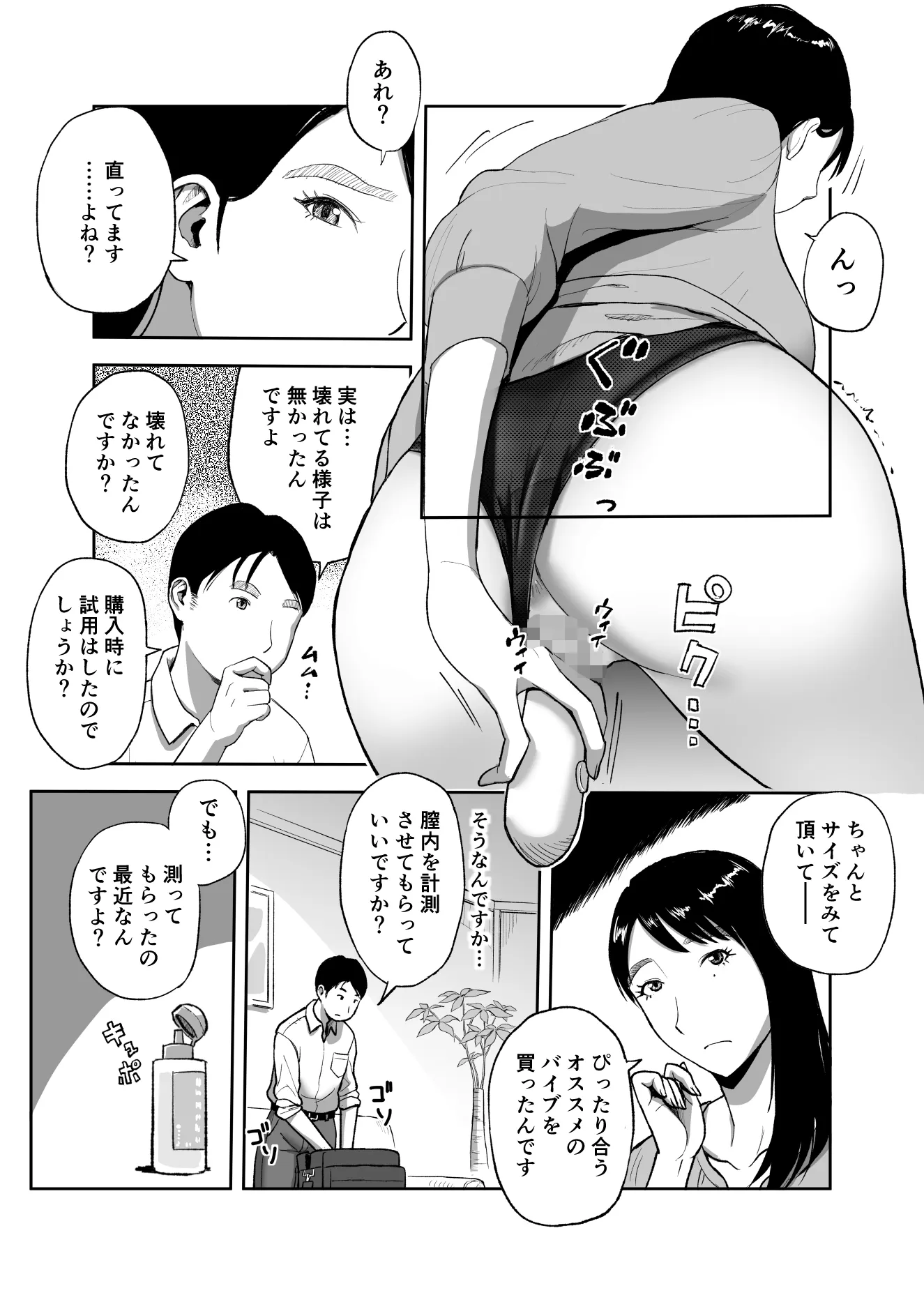 バイブアドバイザー失格 依頼主 真家沙耶（31）の場合 - 4ページ