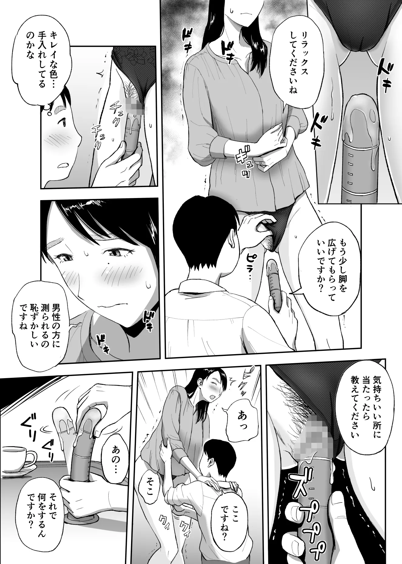 バイブアドバイザー失格 依頼主 真家沙耶（31）の場合 - 5ページ