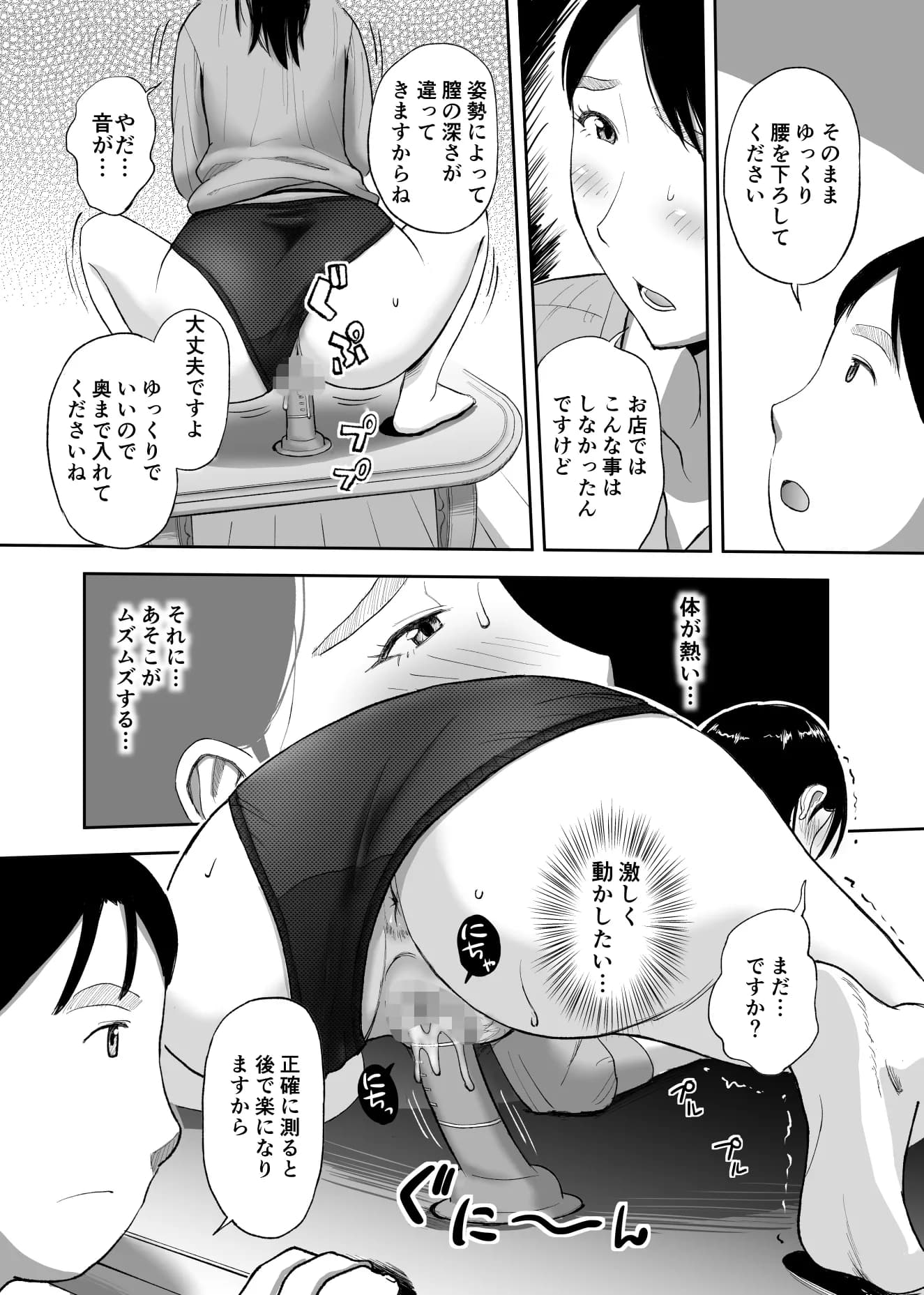 バイブアドバイザー失格 依頼主 真家沙耶（31）の場合 - 6ページ