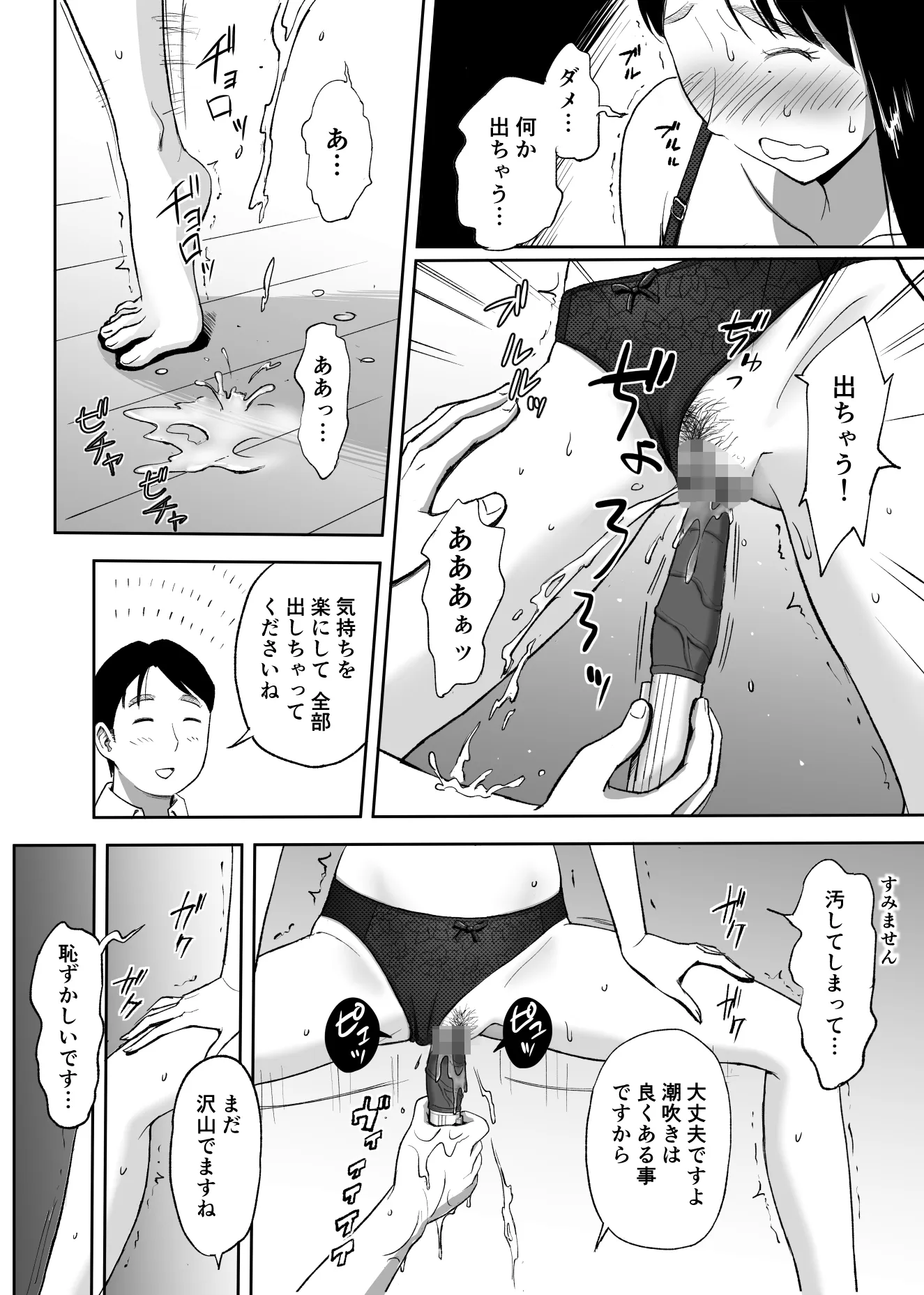 バイブアドバイザー失格 依頼主 真家沙耶（31）の場合 - 10ページ