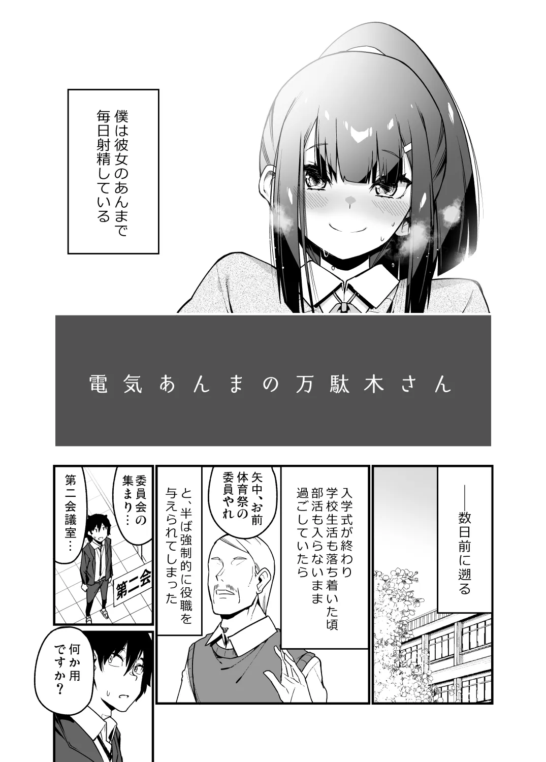 電気あんまの万駄木さん - 7ページ