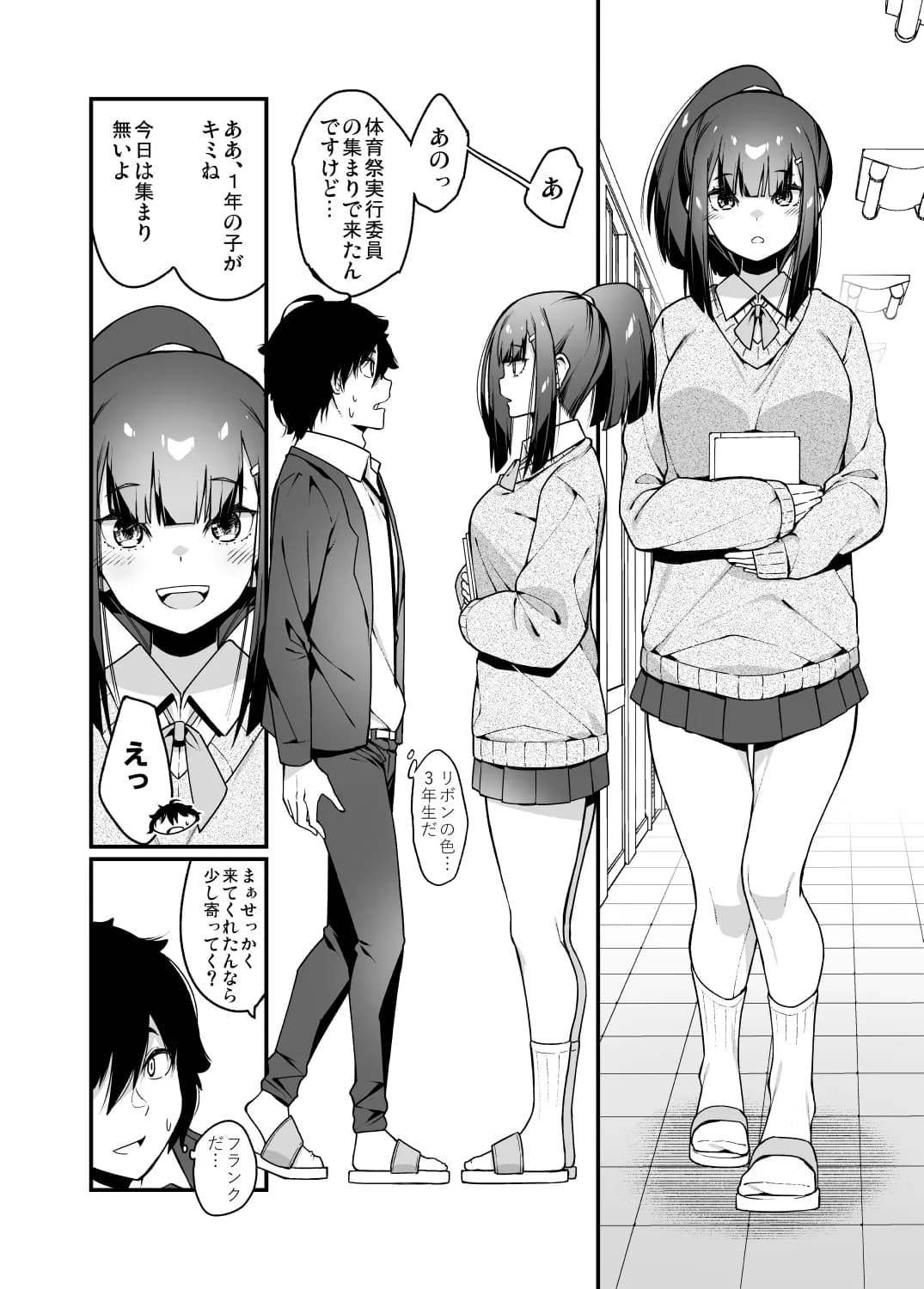 電気あんまの万駄木さん - 8ページ