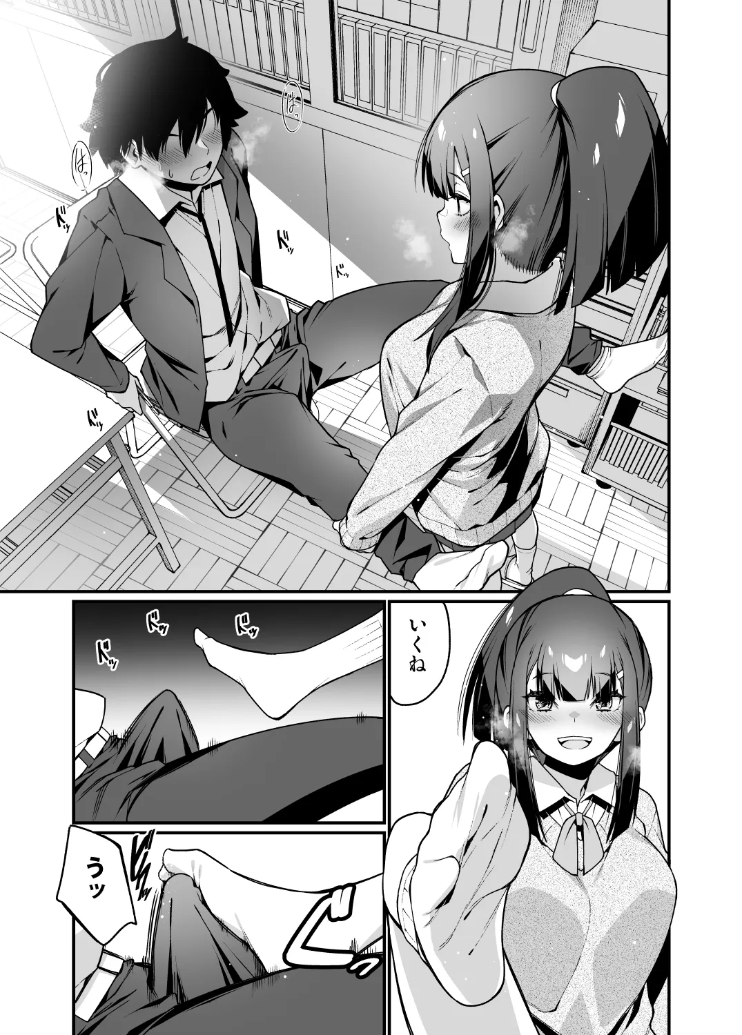 電気あんまの万駄木さん - 13ページ