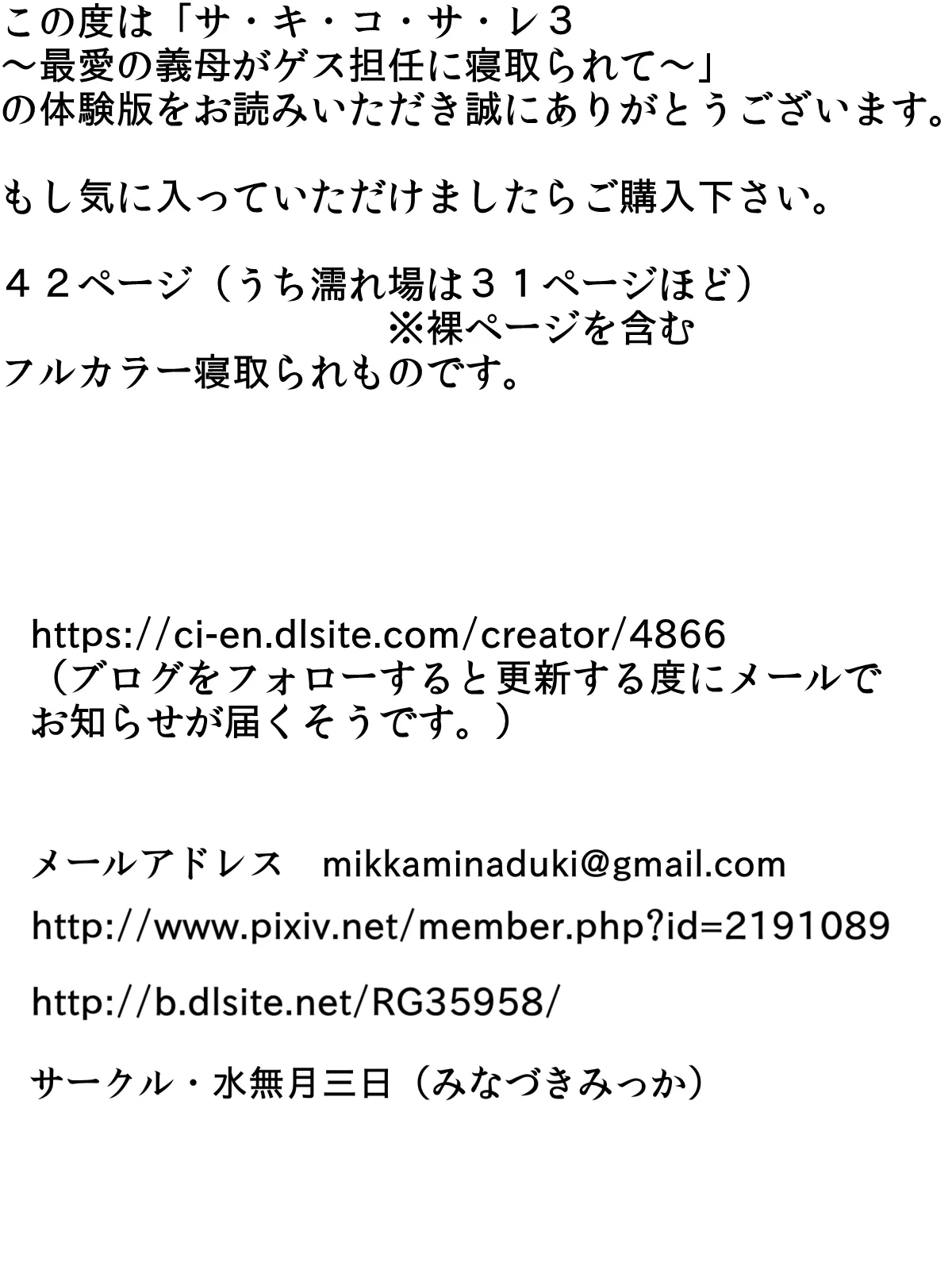 サ・キ・コ・サ・レ3〜最愛の義母がゲス担任に寝取られて〜 - 7ページ
