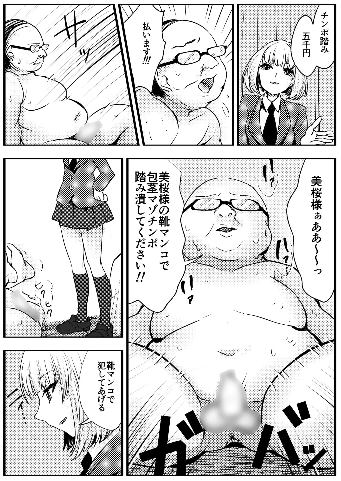 キモマゾ教師、コンドーム奴●になる - 3ページ