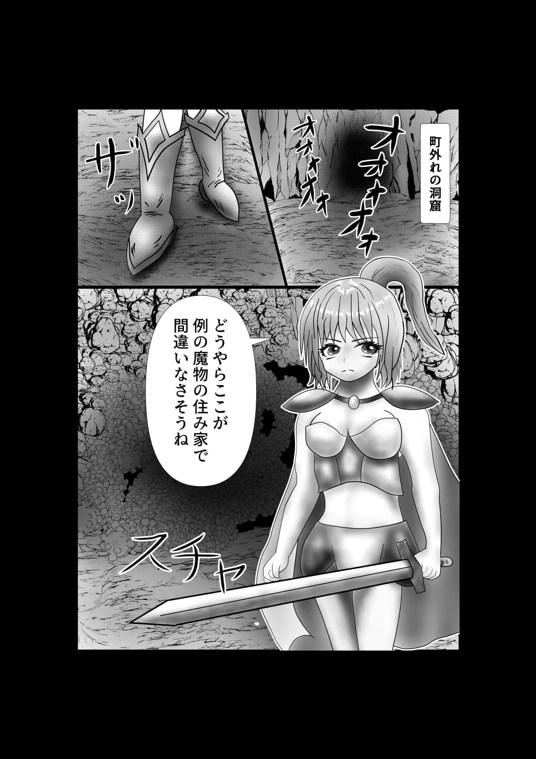 聖剣姫ローザ 〜生体エキス吸収地獄〜 - 2ページ