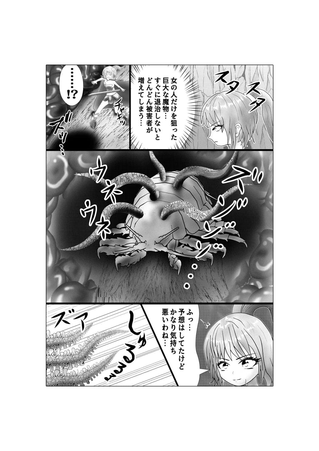 聖剣姫ローザ 〜生体エキス吸収地獄〜 - 3ページ