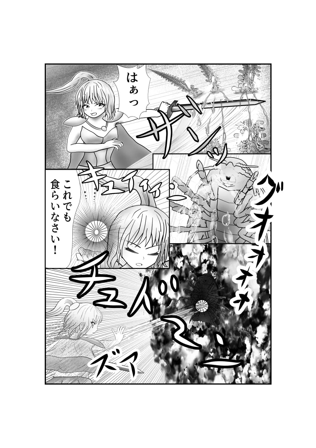 聖剣姫ローザ 〜生体エキス吸収地獄〜 - 4ページ