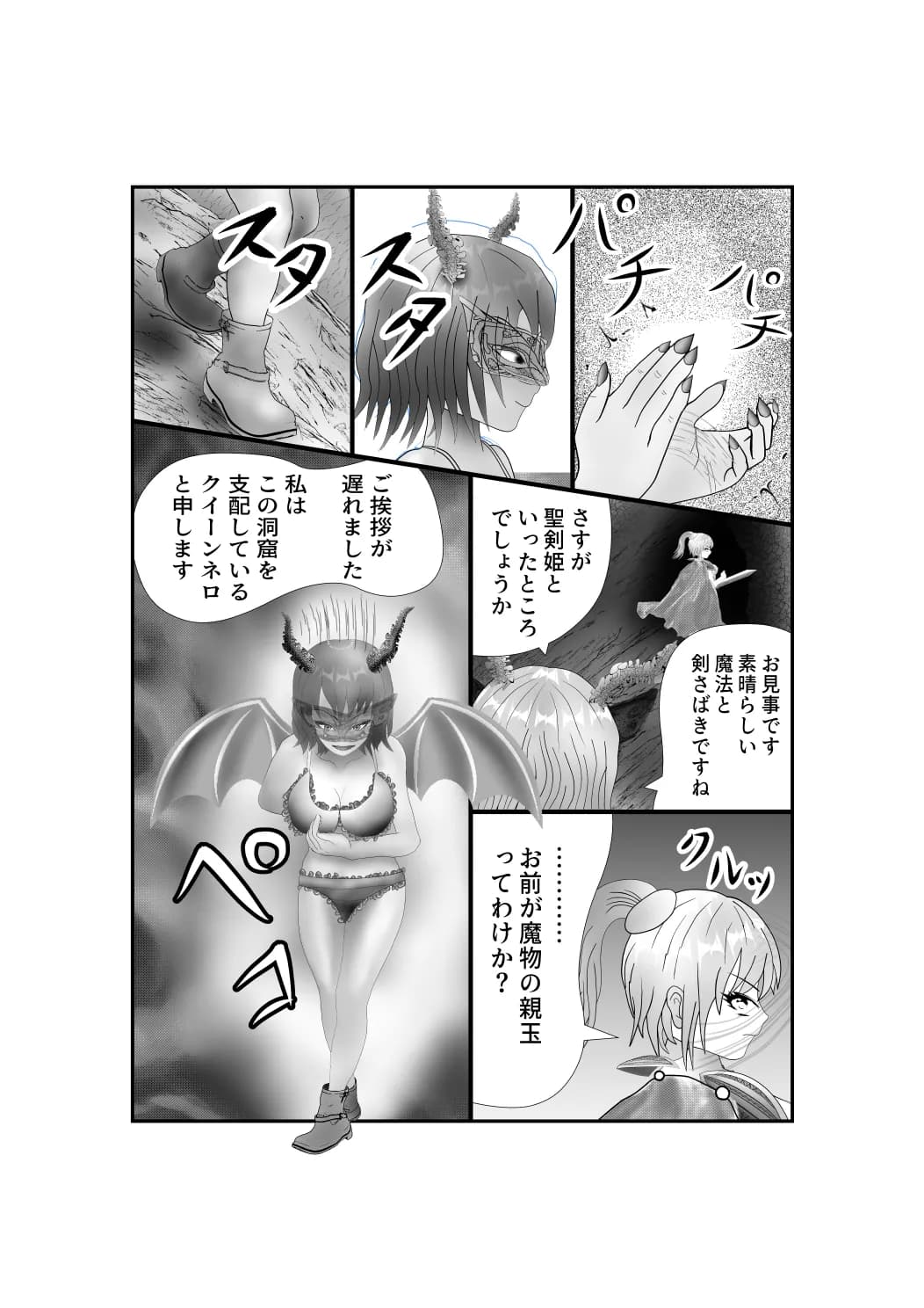 聖剣姫ローザ 〜生体エキス吸収地獄〜 - 5ページ
