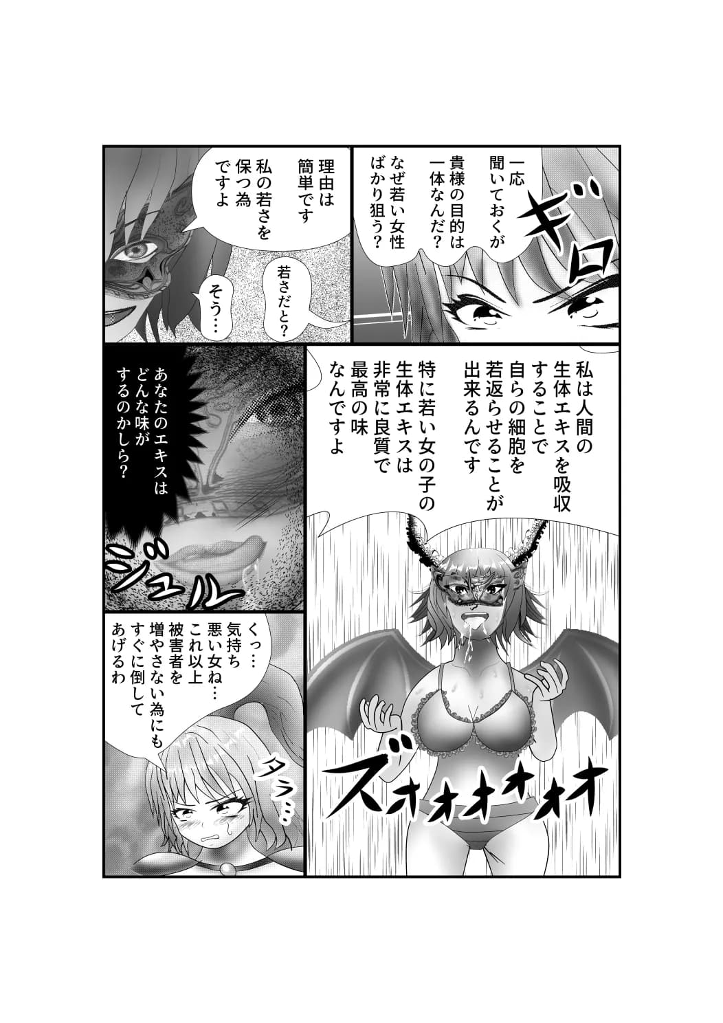 聖剣姫ローザ 〜生体エキス吸収地獄〜 - 6ページ