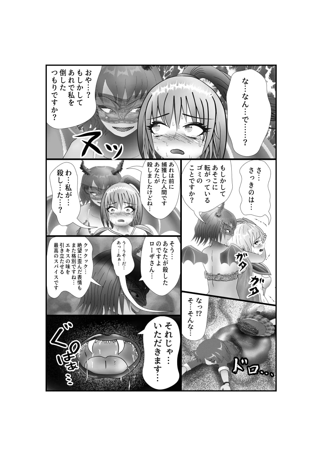 聖剣姫ローザ 〜生体エキス吸収地獄〜 - 9ページ