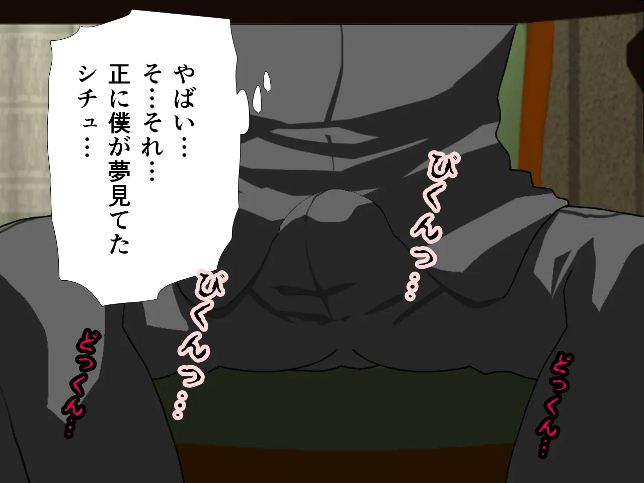 催●浮気研究部 第三話 - 64ページ