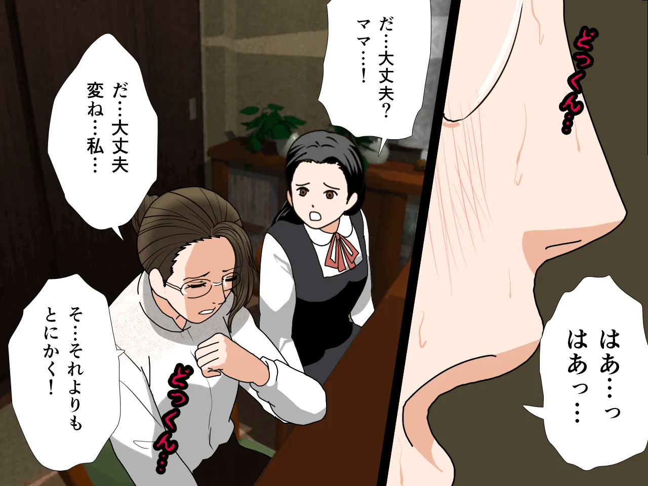 催●浮気研究部 第三話 - 71ページ