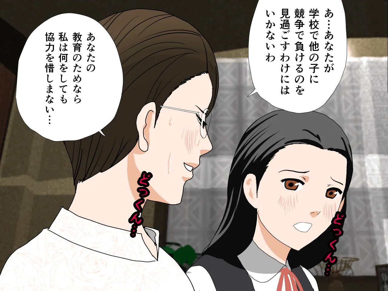 催●浮気研究部 第三話 - 72ページ