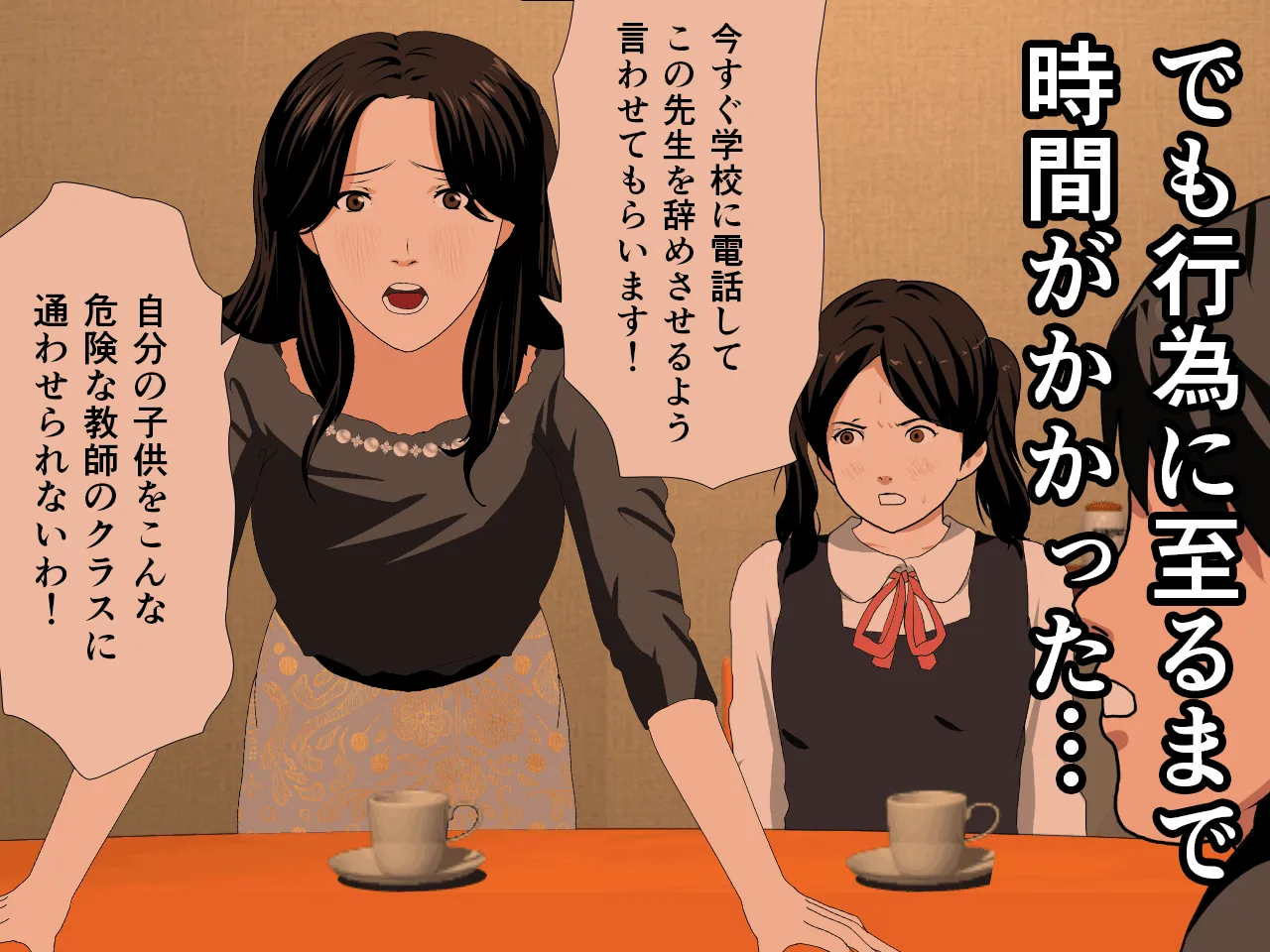 催●浮気研究部 第三話 - 114ページ