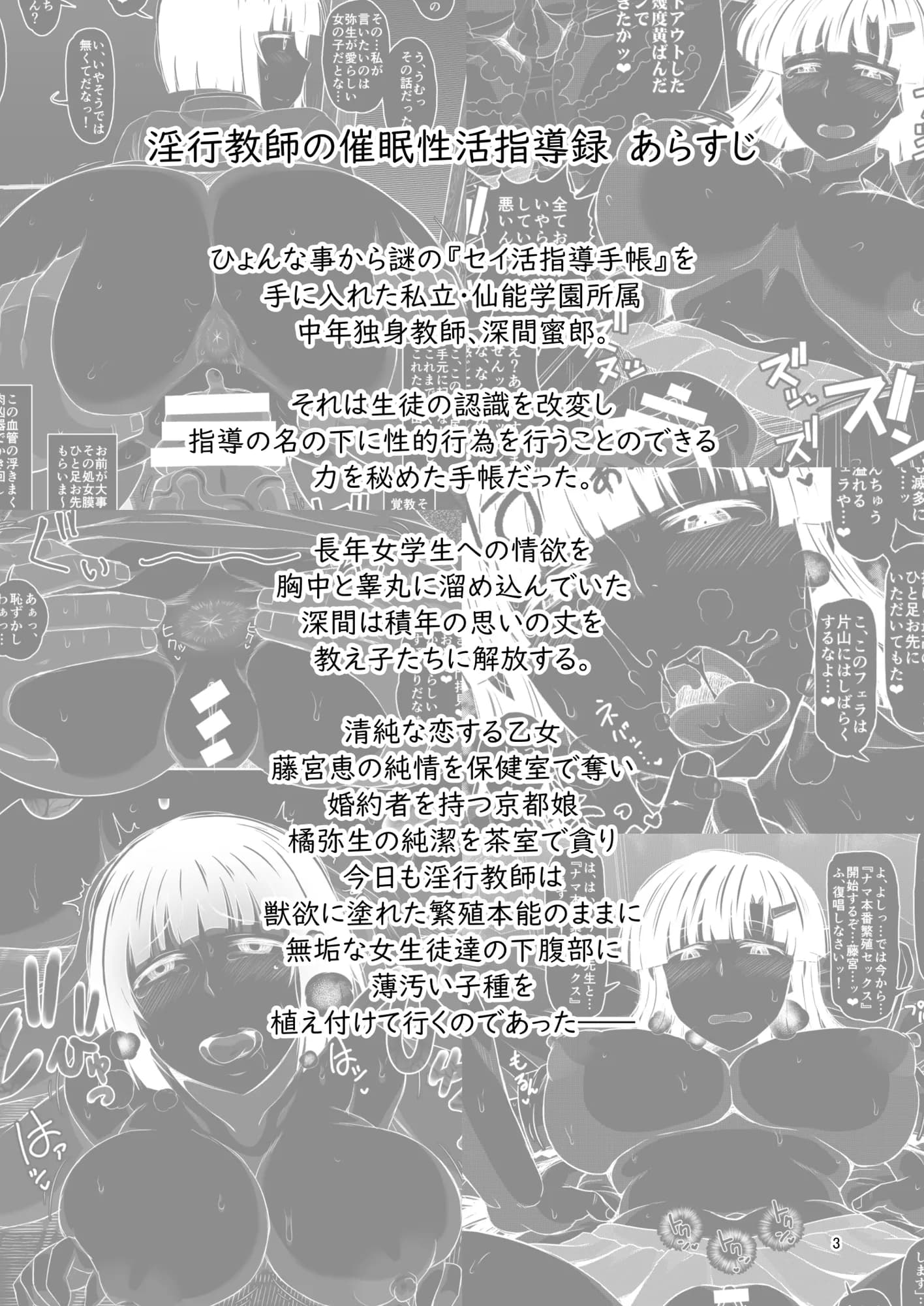 淫行教師の催●セイ活指導録 当麻サキ編〜先生、彼と結ばれるために逞しいモノで妊娠させてください！〜 - 2ページ